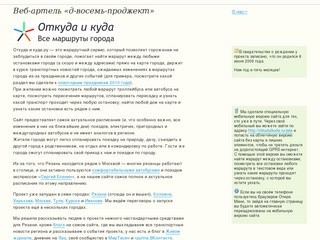 Сервис «Откуда и куда»