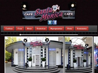 Cafe Santa Monica - Запорожье