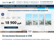 Остекление балконов под ключ недорого в СПб