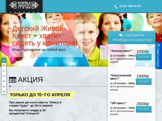 Детские Квесты - Игры для детей в Москве.