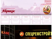Рекламно-производственная фирма Абрикос (Калининград). Изготовление наружной рекламы