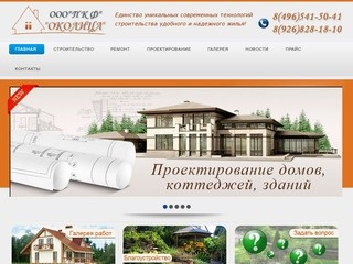 ПКФ Околица строительная компания Сергиев Посад - Строительная компания ООО 