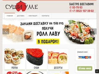Доставка суши в Томске 