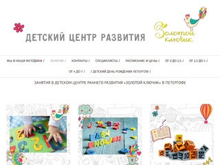 Центр развития и досуга для детей в Петергофе