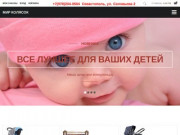 Купить детскую коляску и автокресло в Севастополе в интернет-магазине недорого - МИР КОЛЯСОК
