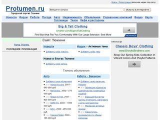 Главный сайт Тюмени Тюменской области, городской портал Тюмени, город Тюмень