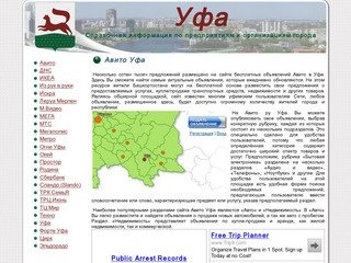 Уфа | Справочная информация по предприятиям и организациям города