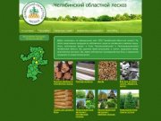 Челябинский областной лесхоз