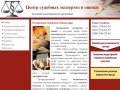 Независимая экспертиза в Краснодаре | Центр судебных экспертиз и оценки