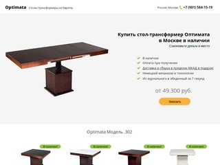 Купить стол Оптимата в Москве в наличии