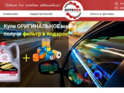 Автомакс запчасти для иномарок, автомасла, аккумуляторы, автохимия, аксессуары в Смоленске