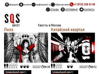 Квесты в Москве |  Квест комната в Москве