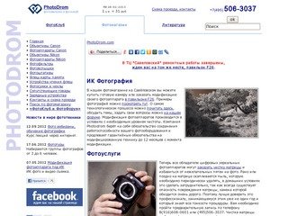 PhotoDrom - магазин фототехники, профессиональный фотоклуб и фотомагазин в Москве на Савёловской