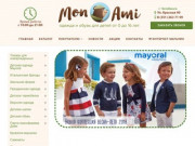 Магазин Mon Ami - одежда и обувь для детей от 0 до 16 лет в Челябинске