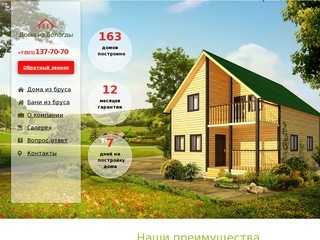 Строительство брусовых домов мастерами из Вологды - ООО «Дома из Вологды»