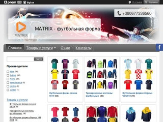 Интернет магазин футбольной атрибутики MARTIX (Украина, Киевская область, Киев)