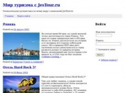 Мир туризма с JesTour.ru