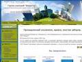 Группа компаний "Владигор" Владивосток - Промышленный альпинизм