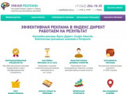 Настройка Яндекс Директ в Перми - Умная реклама