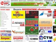 Бизнес-портал города Глазова "Накупи18.ру", доска бесплатных объявлений