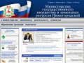 Министерство государственного имущества и земельных ресурсов Нижегородской области