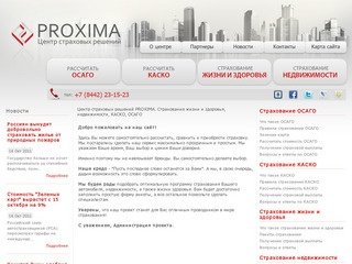 Центр страховых решений PROXIMA. Страхование жизни и здоровья, недвижимости, КАСКО, ОСАГО