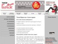 Такси Иркутска «Алло-гараж»