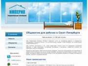 Общежития в Санкт-Петербурге: рабочие общежития, жилье для рабочих