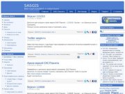SASGIS - Веб-картография и навигация