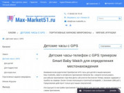 Детские часы с GPS трекером - Официальный дистрибьютор Smart Baby Watch в Мурманске
