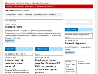 Официальный сайт партии «Родина» в Свердловской области | Родина всегда права!