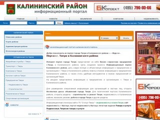 Информационный портал Калининского района