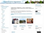 "Недвижимость в Мурманске" - портал о недвижимости