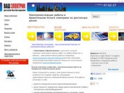 Электромонтажные работы в Архангельске - услуги электрика в Архангельске