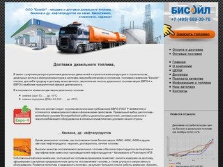 Доставка дизельного топлива по Москве и Московской области