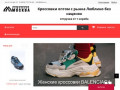 Женская, мужская и детская обувь оптом со склада в Москве дешево - Tdoo