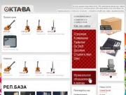 Музыкальные инструменты и оборудование в Тольятти | Магазин "ОКТА-ВА"