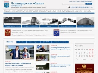 Администрация Ленинградской области (lenobl.ru)