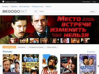 MEGOGO.NET - бесплатный кинотеатр (хорошие фильмы онлайн легально и бесплатно)