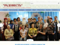 Сайт Центра традиционной культуры "Радовесть" г. Калачинск (Россия, Омская область, г. Калачинск)