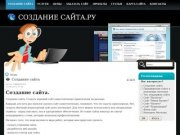 Создание сайта Волгоград