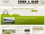 Земли Ярославской области - купить земельные участки. Земля у воды на берегу Волги.