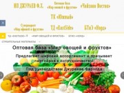 Овощи и фрукты оптом, аренда офиса и торговой площади в Троицке Челябинской области