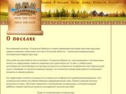 Спашская крепость | Продажа домов и участков в Тульской области. Строительство домов.