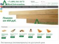 Продажа пиломатериалов из лиственницы в Москве. Цены на лиственницу в Москве
