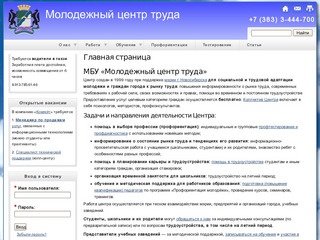 Молодежный центр труда Новосибирск | работа на лето школьникам и студентам, выбор профессии