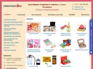 Абрикос - оригинальные подарки и товары в Санкт-Петербурге