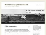 Фотолетопись Красноармейска (история подмосковного города в фотографиях)