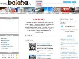 Балашиха - Главный информационно-развлекательный городской портал Балаха.ру