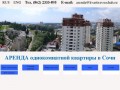 Аренда однокомнатной квартиры в Сочи